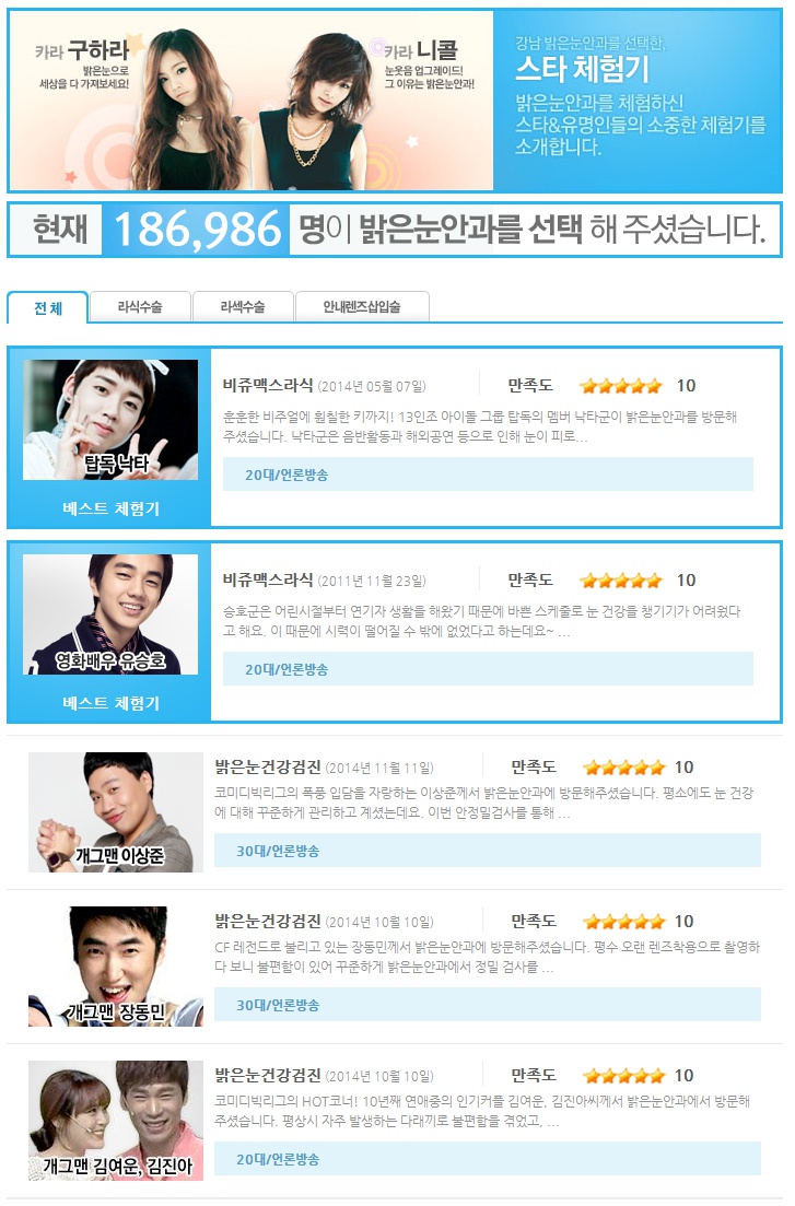 밝은 눈 안과 의원 | 메이드인헤븐 밝은 눈 안과 의원 | 메이드인헤븐